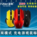 富勒X100游戏大鼠标有线无线双模式锂电池充电鼠标背光灯正品行货