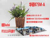 Asus/华硕 B75M-A  主板一年质保 1155针 全固态 HDMI