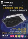 【正品酷迅】酷讯 QSENN DT35 升级增强版/集成HUB/专业游戏键盘