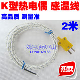 温度计感温线K型探头 热电偶/阻 2米5米线长温度探头 温度传感器