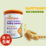 美国喜贝Happy baby3段混合谷物米粉添加DHA/益生菌 宝宝辅食