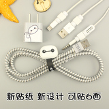 创意手机苹果数据线保护套iPhone5s充电头贴纸6plus充电线弹簧绳