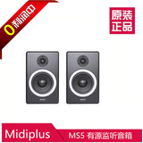 MIDIPLUS MS5 监听音响5寸 有源专业监听音箱高保真一对价