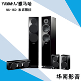 雅马哈 NS-150 5.1声道家庭影院音响音箱五件套 可升级7.1 音箱