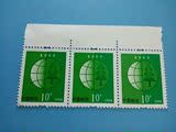 普30邮票 保护森林10分新票 3联票  带荧光  集邮 邮票