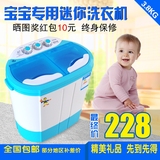2016新款小型迷你洗衣机 双桶筒双缸半自动带甩干婴儿童宝宝专用