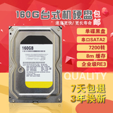 包邮 原装160G串口SATA2企业级高性能硬盘 16M缓存 三年质保服务