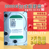 包邮 WD绿盘2TB台式机7200转 SATA串口硬盘高速静音 64缓存 2000g