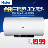 Haier/海尔 ES80H-M5(NT) 电热水器 3D加热 80升 红外线遥控 包邮