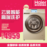 Haier/海尔 C1 D75G3卡萨帝云裳滚筒洗衣机/7.5公斤变频/新品上市