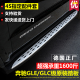 奔驰德原厂GLC260脚踏板GLE400 GLE320GLk200 ML350GLA侧踏板改装