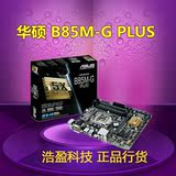 Asus/华硕 B85M-G PLUS 1150全固态 B85主板 4内存槽wd-645756