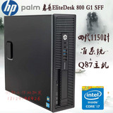 惠普/HP Desk 800G1 台式电脑主机准系统Q87 四代1150针 I5 I7