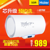 Haier/海尔 EC5002-R/50升/储热式防电墙电热水器/送装一体