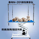 上海春舟液压升降宠物美容台美容桌N-201大号配龙门吊杆支架