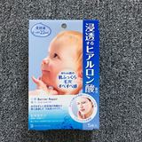 日本曼丹婴儿肌面膜 肌肤透明质酸玻尿酸/美白/弹力保湿面膜5片装