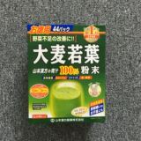 日本代购山本汉方大麦若叶青汁3g*44枚盒装 碱性之王 正品19.3