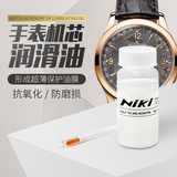 手表表芯润滑剂CD机齿轮干膜润滑油日本进口触点导电灭弧润滑油剂