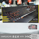 CORSAIR/海盗船 K70 RGB RapidFire MX Speed 红轴 机械键盘 国行
