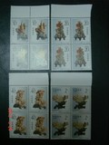 1992-16 青田石雕 带上边邮票方联