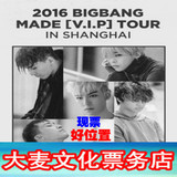 2016 BigBang三巡广州佛山天津沈阳大连贵阳 厦门 武汉演唱会门票