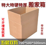 5个包邮批发特硬搬家纸箱包装盒快递纸箱 淘宝纸盒定制定做飞机盒