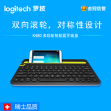 Logitech/罗技 K480多功能智能安卓iphone6蓝牙键盘