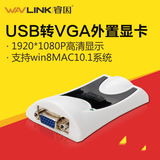 睿因UG17V2 USB外置显卡 USB转VGA外接 多屏高清显示适配器 包邮