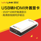 睿因UG17H2 USB2.0外置显卡 USB转HDMI显卡 高清信号炒股售彩适用
