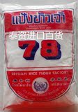 包邮泰国进口大米制作天然米粉凉皮云南卷粉米干粉原料无化学成分