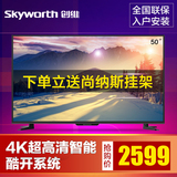 Skyworth/创维 50M5 50吋4K超高清8核智能网络平板液晶电视机