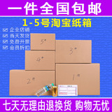 1/2/3/4/5号淘宝纸箱批发订做 快递包装箱定做搬家大箱子包装盒子