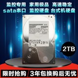 日立2TB台式机电脑硬盘2000G企业级硬盘sata3串口监控专用2TB硬盘