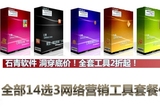 石青正版推广软件 全系列14款选3软件特价2折 SEO网站、网店推广