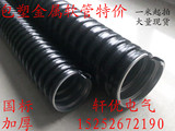 包塑金属软管/蛇皮管/金属穿线管/波纹电线管国标 （规格齐全 ）