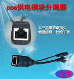 poe分离器供电模块12V监控POE设备网络分离线合成器 直通款带屏蔽