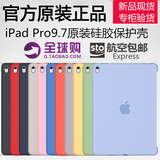 原装正品苹果ipad pro cover 9.7寸保护套ipad pro硅胶case后盖壳