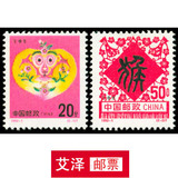1992-1 二轮生肖猴 邮票