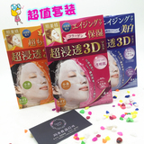 三盒一组日本代购Kracie肌美精3D面膜超渗透保湿补水美白面膜包邮