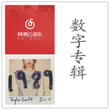 网易云音乐数字专辑/泰勒1989/Taylor Swift/1989 /SQ下载