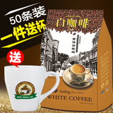 【一件送杯】世界咖啡马来西亚进口南洋旧街场白咖啡3合1原味袋装