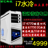 电脑主机i7 4770 华硕B85豪华大板 蓝宝石HD7750 2G独显 固态硬盘