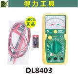正品得力工具 电路维修万用表指针式DL8403 8404 10-500V 10-600V