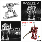 3D立体金属拼图高达RX-78-2 红色扎古 魔蟹机器人diy拼装模型玩具