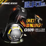 Somic/硕美科 G926 电脑游戏耳机头戴式网吧CF重低音带麦语音耳麦