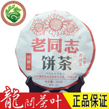 老同志 海湾茶业 普洱茶 熟茶 2013年 经典延续 特制品 400克