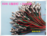 8mm金属指示灯 12V 24V 220V 380V 带线LED电源指示灯 信号灯