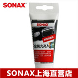 德国SONAX汽车金属光亮剂 电镀金属表面去污上光镀膜剂308 000