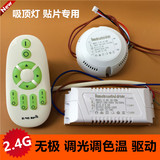 吸顶灯2.4G无极调光遥控调光调色温LED驱动电源变压器带遥控器