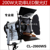 200W LED聚光灯CL-2000WS 演播室照明灯光 摄影灯影视灯轮廓灯